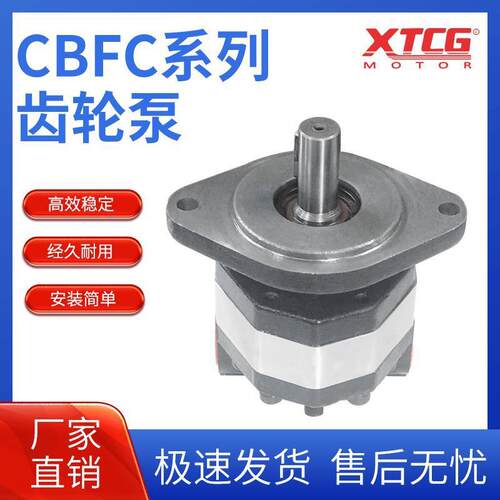 高液B压油泵CBC转向齿压轮油泵CFC10/12/16/20/F25/32/40DRQ/50/6