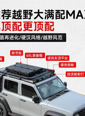 坦克30HZI0逐风车顶行李平改热血装车顶拓展台越野侧边爬梯架侧账