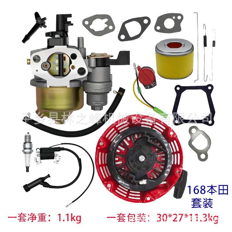 汽油发电机GX160/16配0件GX60/GX20拉盘化油器火花塞滤芯全1套配