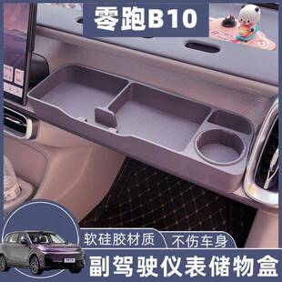 适合跑B10/B汽01拓展储物盒副驾驶洞洞零小桌板摆472配件车装改用