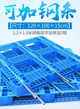 皇球工业库塑料托盘架叉车垫板网格田字防潮卡仓板HQHS220栈子板