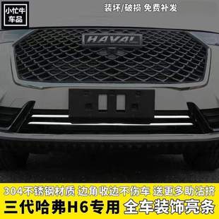 第三代哈弗H6不锈钢前后保险杠饰条亮条哈佛h6后备箱尾门饰条贴