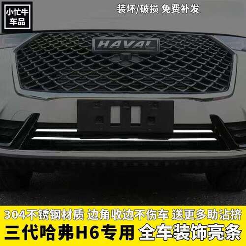 第三代哈弗H6不锈钢前后保险杠饰条亮条哈佛h6后备箱尾门饰条贴