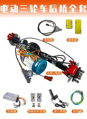 电动三车后装桥总成碟刹改全套功率载重王大thj#fglo一体通用四轮