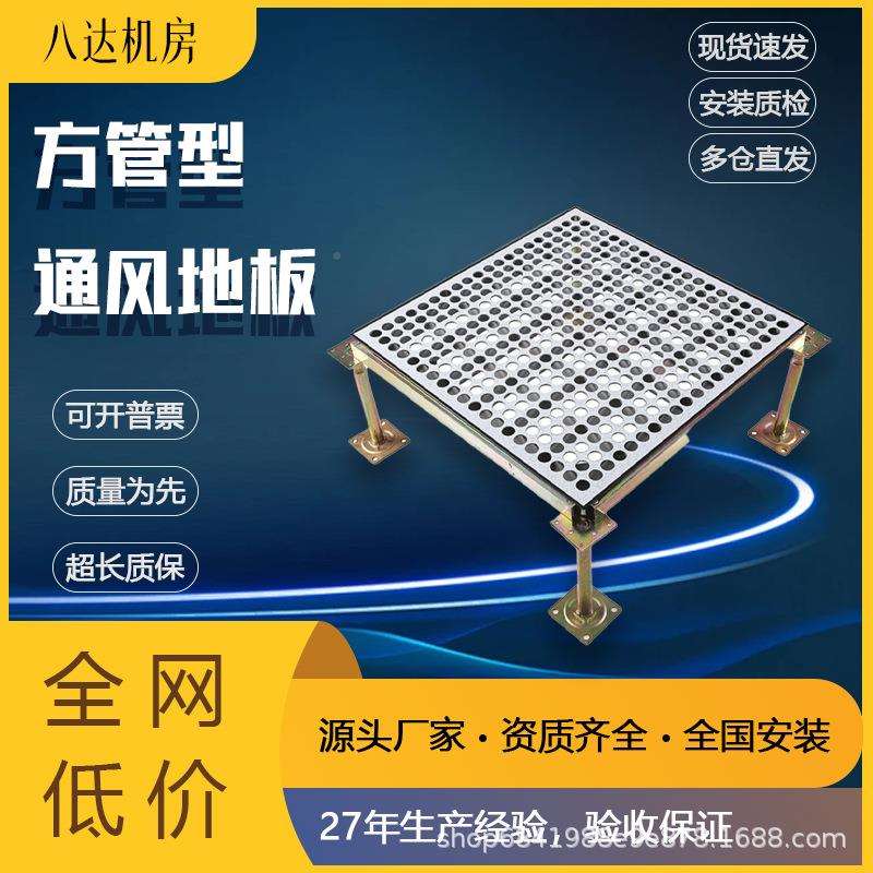 方型通风防静951p电板管 铝制质 机房地活动高架空vc600*600