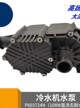 深鹏P600524FHTL流无刷45域0424D0直5达能博华激志特24V冷水P机水