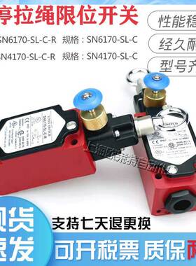 拉绳开关SN470/SNZGN6170-SL-C1-RZS71111V/SD安全急停拉线开关