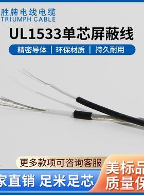 货单芯屏蔽电子线UL15-24AWGHIXC28AWGPV~绝缘电子现线