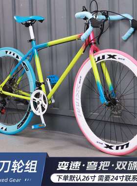 速AL102438死飞生自行车女成年人男学单车公路变赛车高颜值实心胎