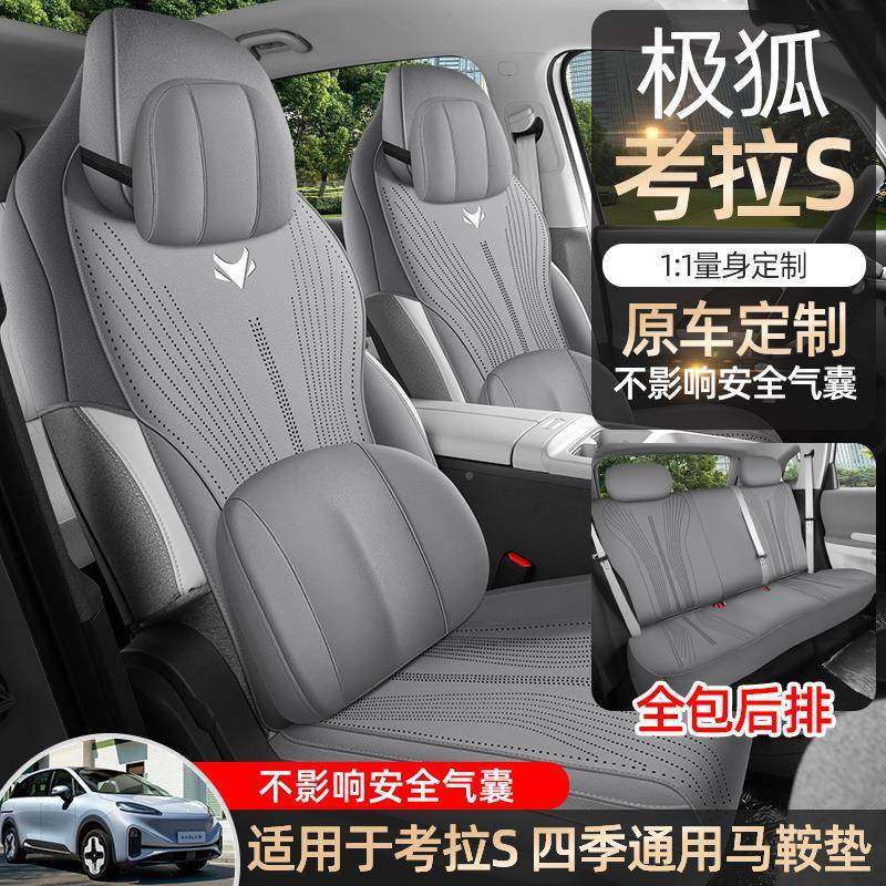 专225新SJB款极狐考拉S翻毛饰皮马鞍垫车专用透气汽车坐垫内座0椅