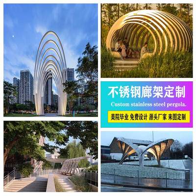 灯光廊架景观雕塑不锈钢材料无缝焊接工艺设计制作安装一体化