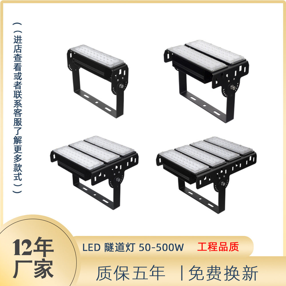模组球场灯隧道灯led户外照明投射灯厂家50W100W200W300W400W500W