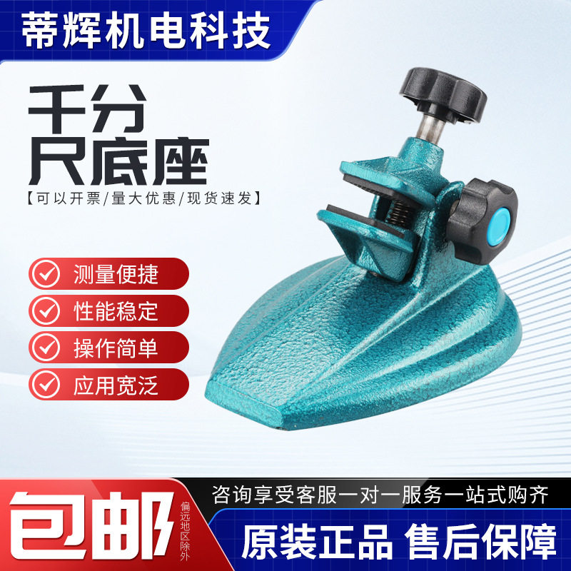 千分尺数显表座固定支架
