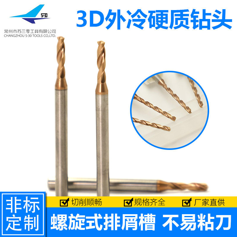 苏三零硬质合金钻头含钴超硬打孔全合金钻铁钻头电钻钨钢木工钻
