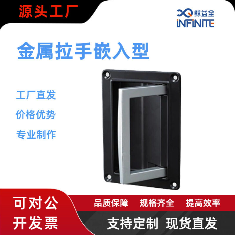 JYAF38锌合金镀铬内嵌拉手