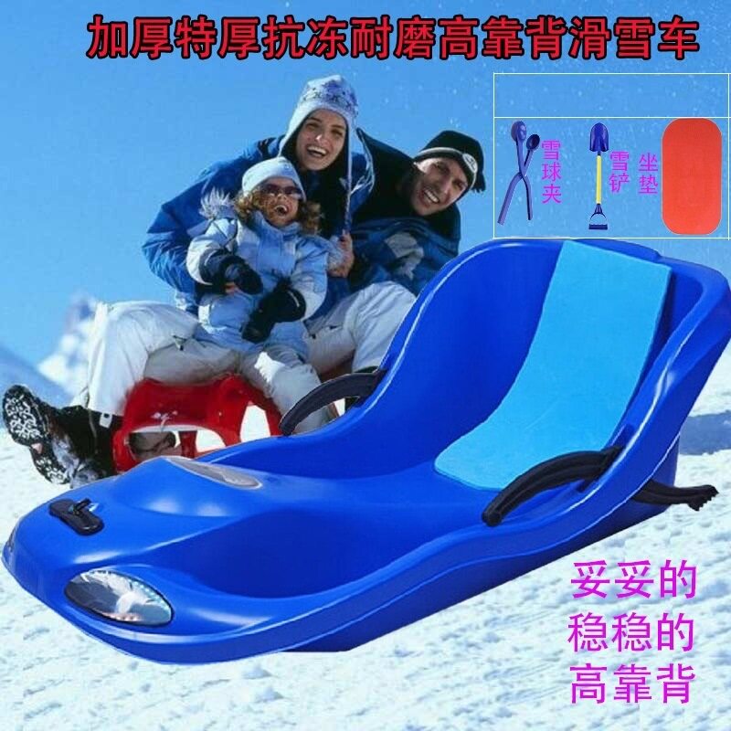 成人儿童高靠背加厚滑雪板雪橇爬犁滑草滑沙板带刹车坐垫包邮