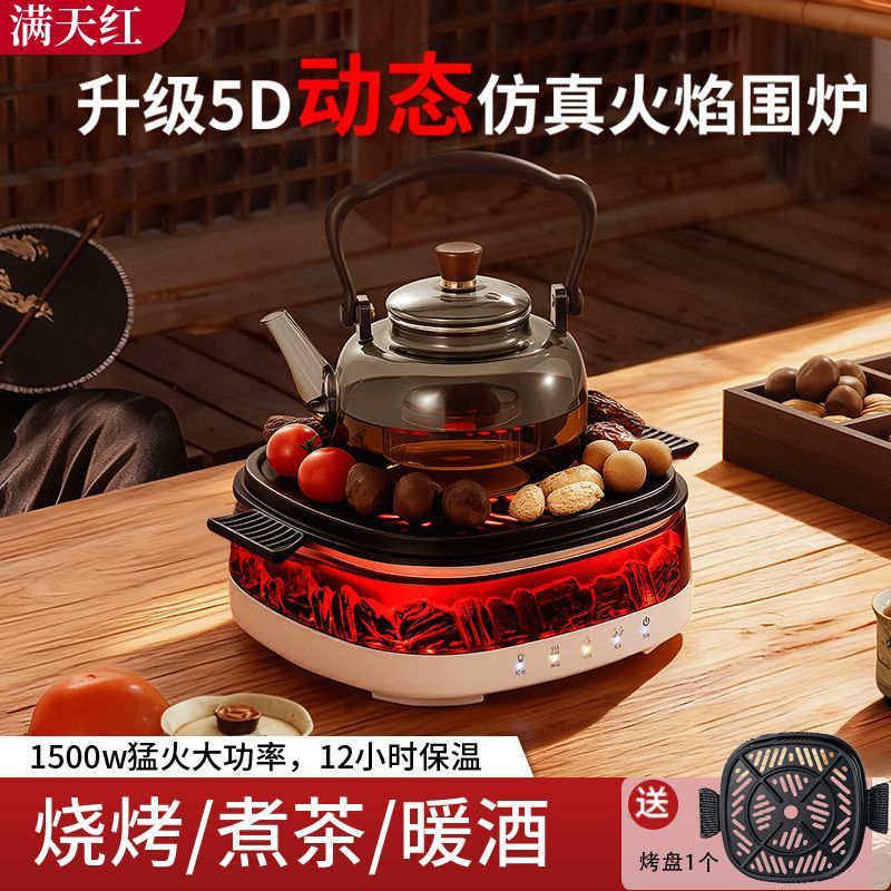 满天红仿真火焰保温煮茶电陶炉