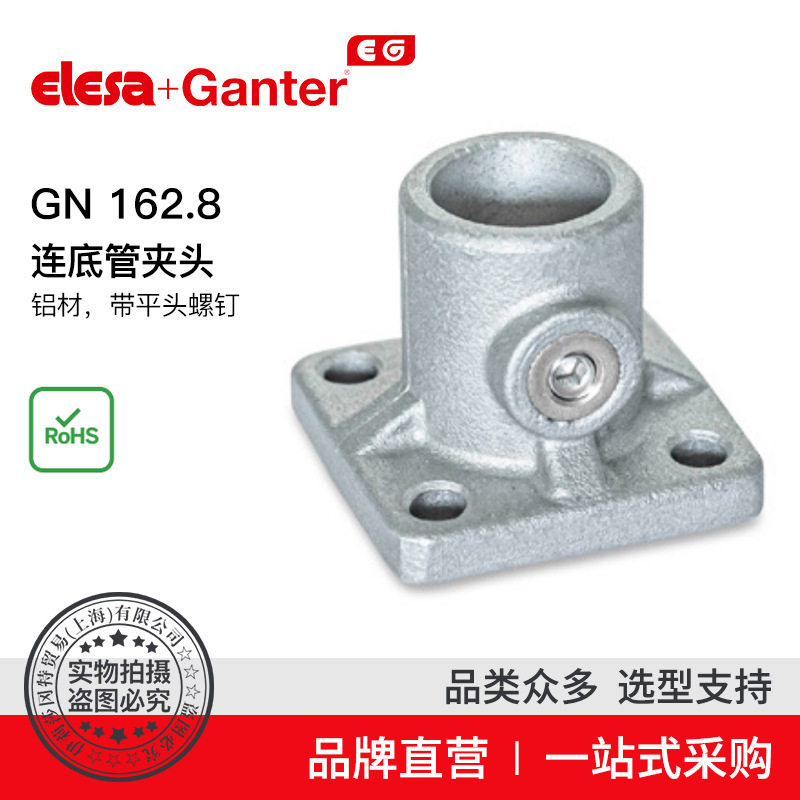 Elesa Ganter伊莉莎冈特 GN 162.8 连底管夹头 铝材 带平头