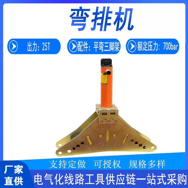 检修工具弯排机铝合金弯管一机两用铜铝排平立弯机多用途平立弯机