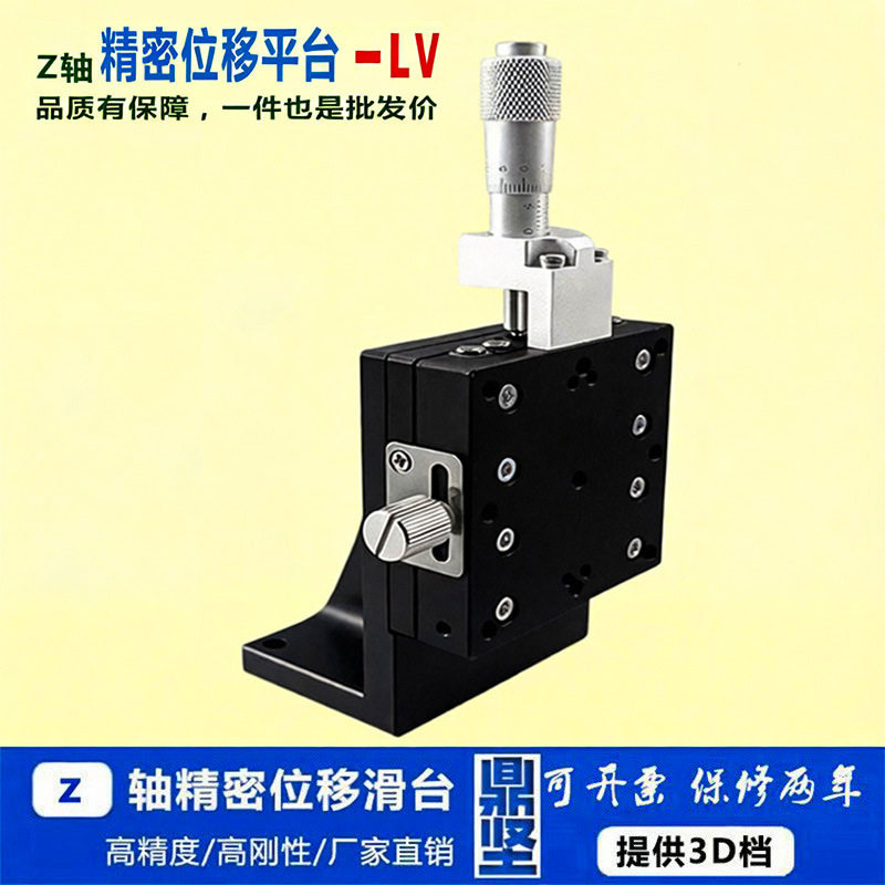 z轴移动垂直升降精密位移平台光学手动移动升降滑台lv60/40/80/90