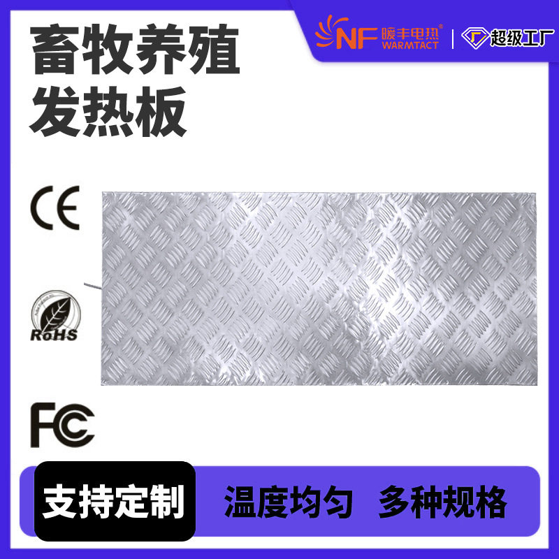 不锈钢碳纤维电热板猪仔防咬