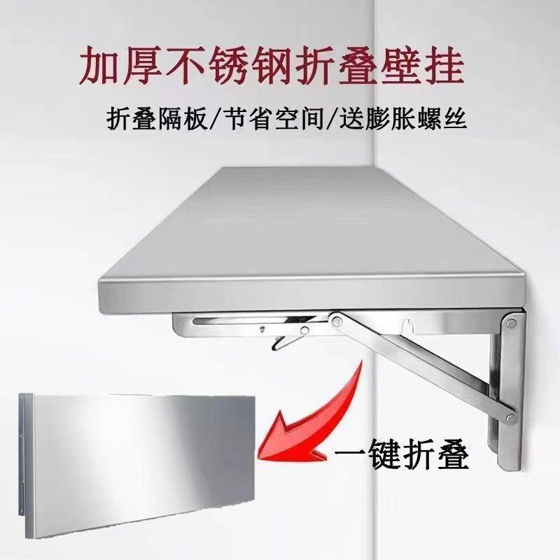 不锈钢加厚可折叠壁挂式挂墙厨房家用卫生间单层隔板墙上置物架
