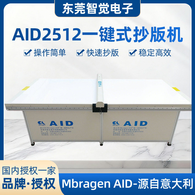 意大利AID一键式抄版机沙发服装纸样样板数字化打版设备批发