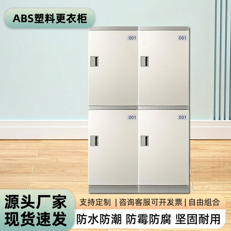 大风车ABS塑料更衣柜学校中小学生宿舍员工宿舍可带锁储物柜收纳