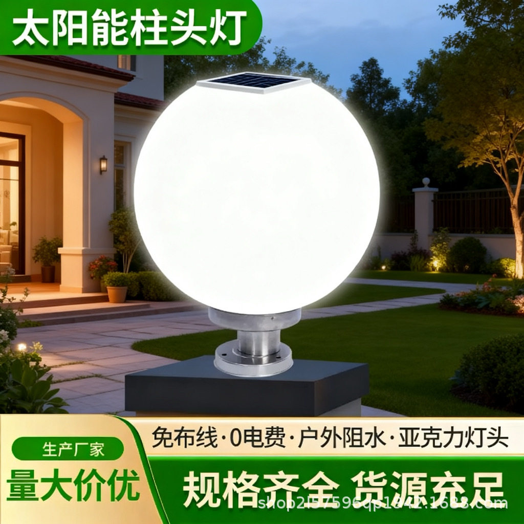 太阳能四色光控亚克力柱头灯