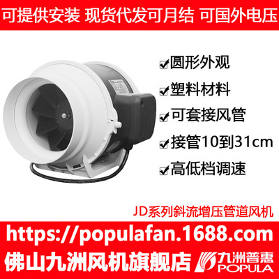轴流风机厂家 九洲普惠斜流管道风机JD管道增压室内新风换气