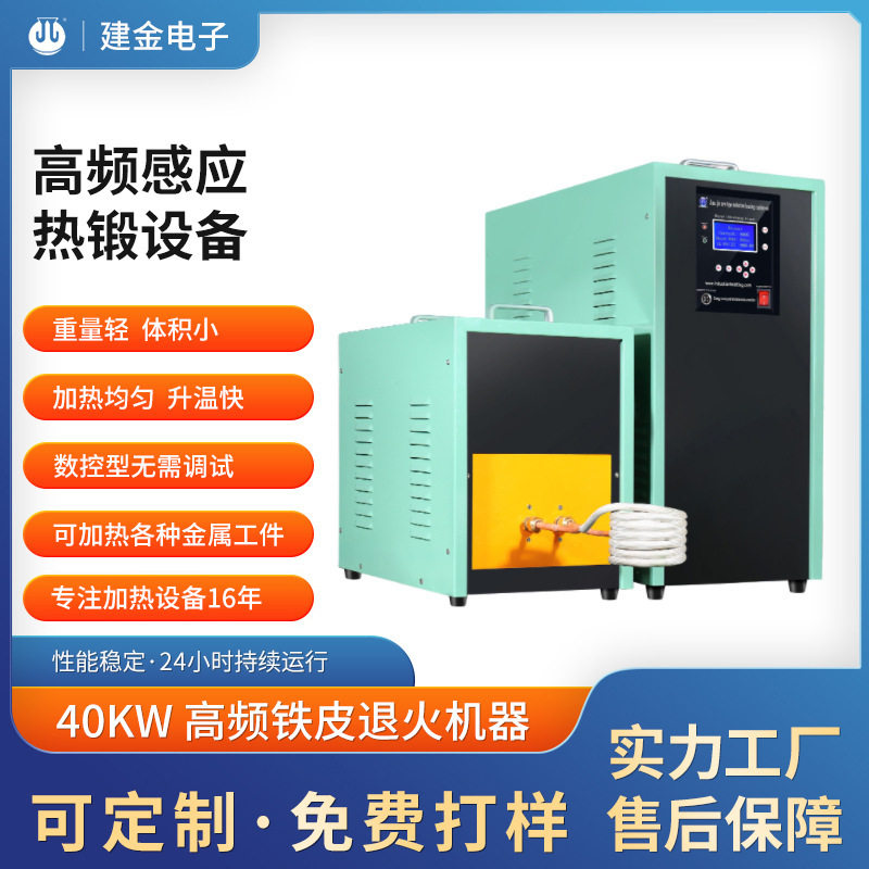 40KW高频感应铁皮退火机
