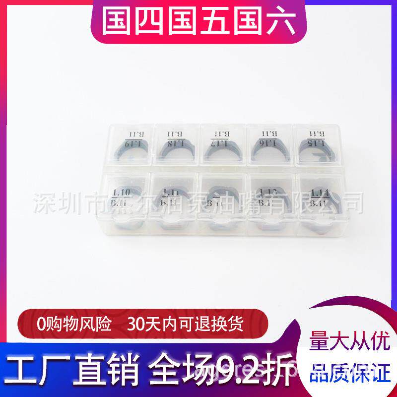 B13(1.05-1.80)供应高压共轨喷油器油量调整垫片(50片套装)