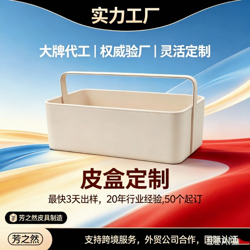 厂家定制皮质杂物整理盒收纳盒化妆品收纳篮办公室桌面盒
