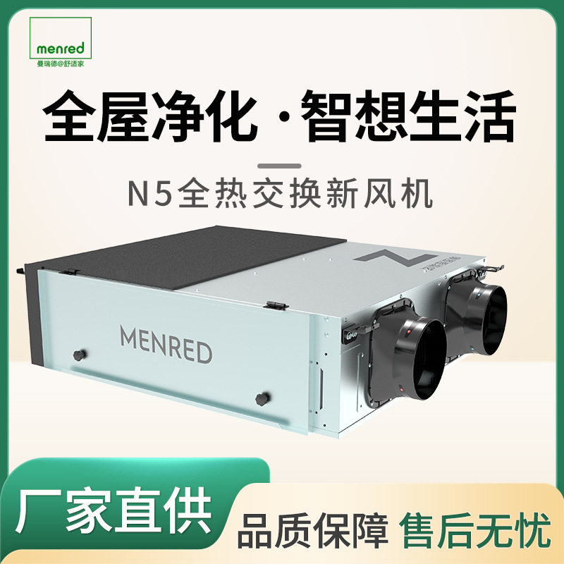 全热交换新风机家用静音双向流节能换气系统支持批量采购大风量