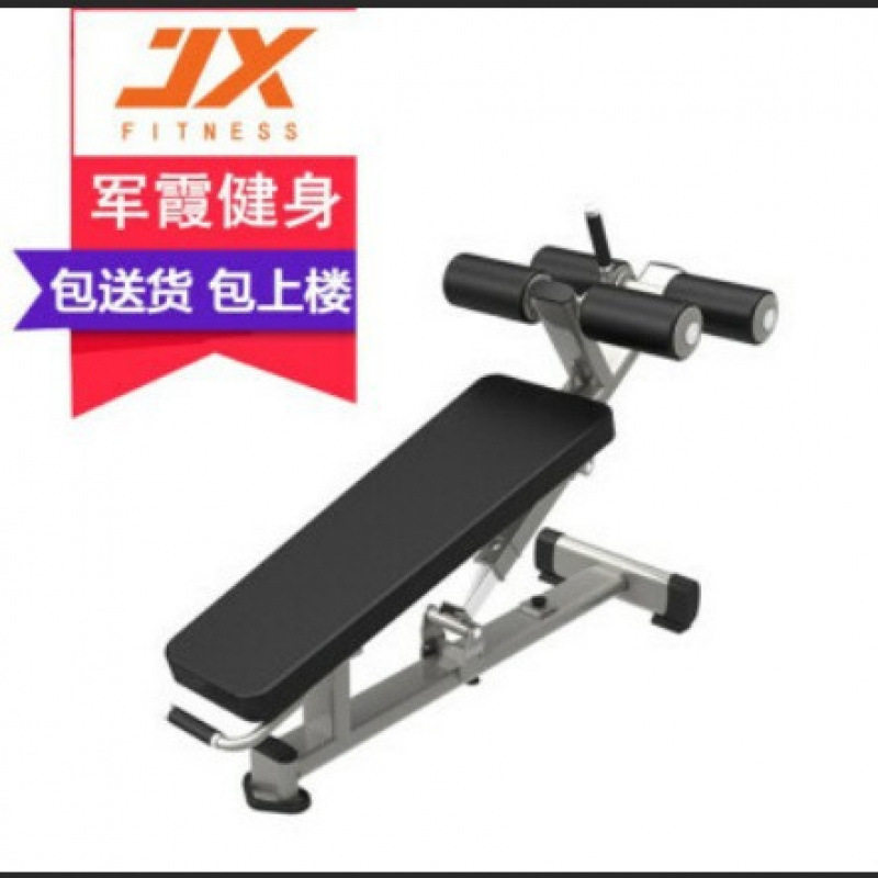 军霞 JX-3036可调式腹肌椅商用仰卧起坐腹肌板下斜杠铃推举训练凳