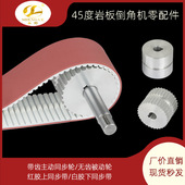 岩板磨边机零配件100ATK10 3850 2PU同步带45度石材倒角机同步轮