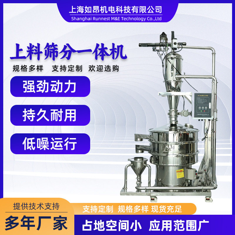 上料筛分一体机 食品化工自动配料系统 粉料筛分输送感应式上料机