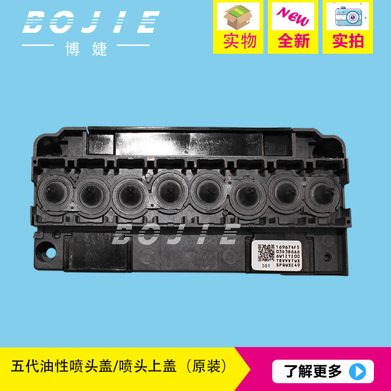 原装五代喷头盖压电写真机平板UV机喷头盖DX5油性墨头上盖耐腐蚀