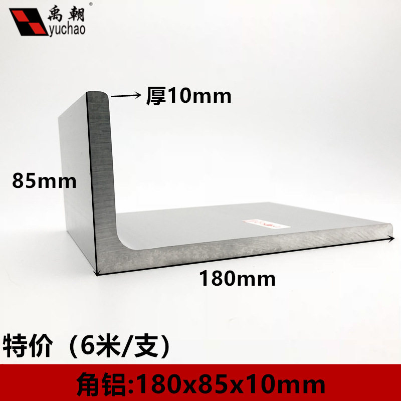 角铝180x85x10铝合金型材直角90度角铝包边L型收口三角铝合金角铝