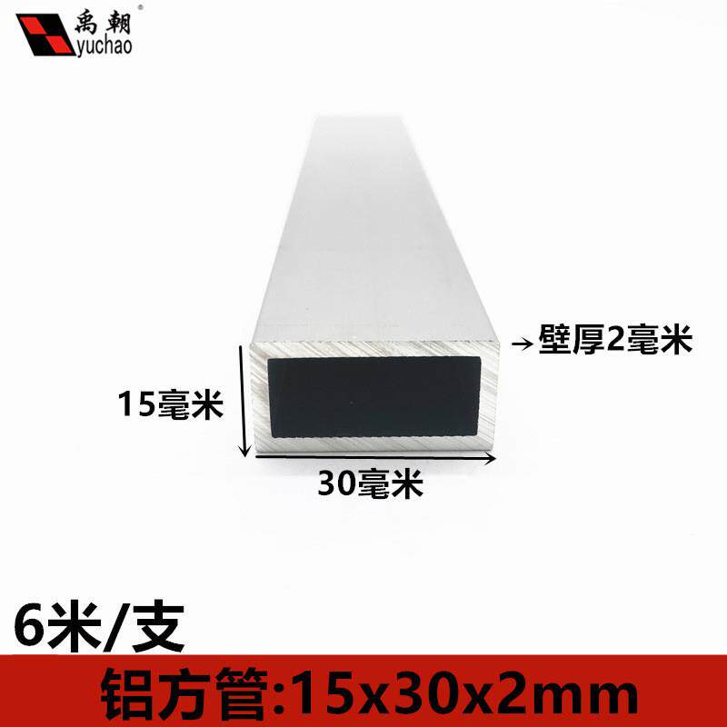 铝合金方管15X30X2mm铝方管铝方通扁通空心铝管四方隔断矩形铝管