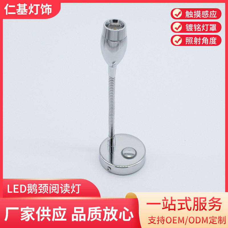 铬色金属圆锥形鹅颈圆底座阅读灯,房车游艇轻奢软管射灯明装壁灯