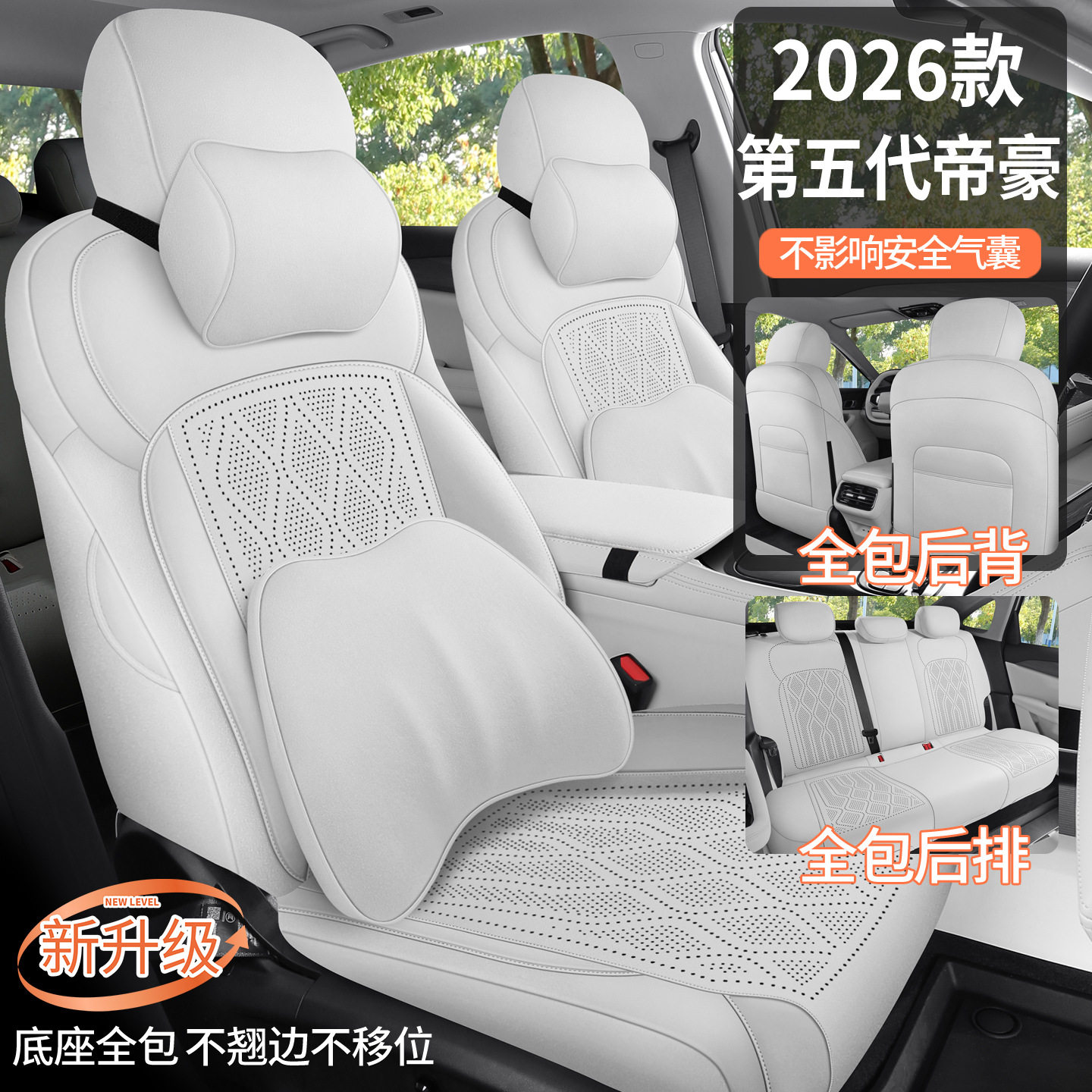 2026款第五代帝豪汽车坐垫专车专用翻毛皮打孔透气全包围座垫改装