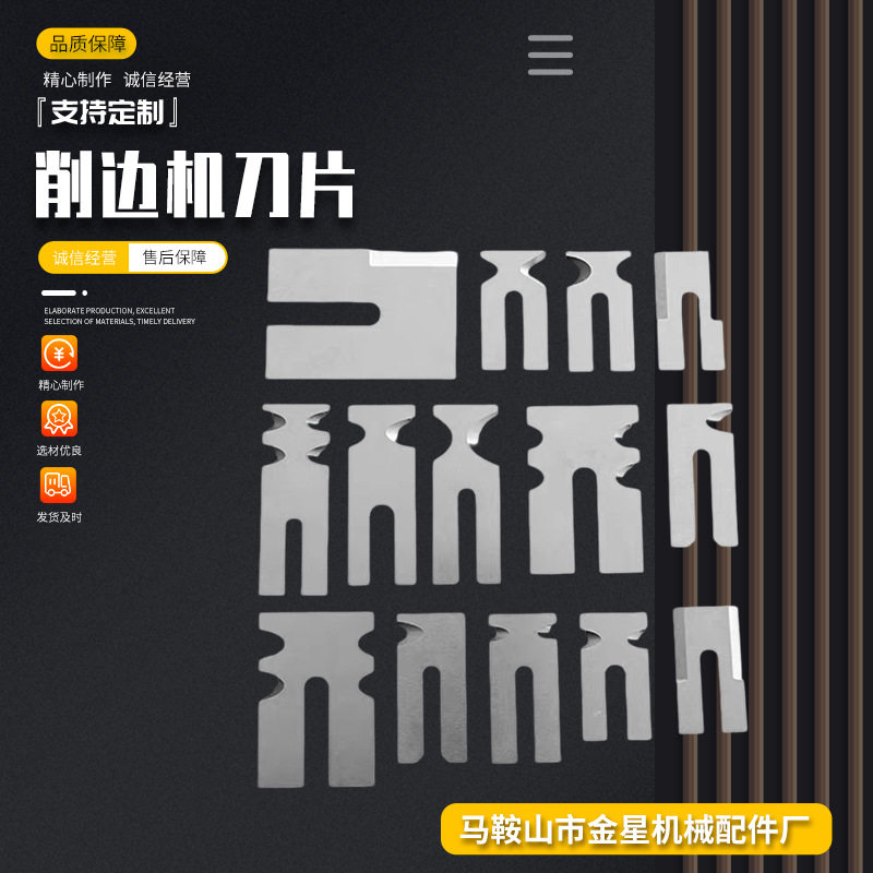 光伏修边刀片单晶硅电板削边机刀片EVA胶条切刀片V型