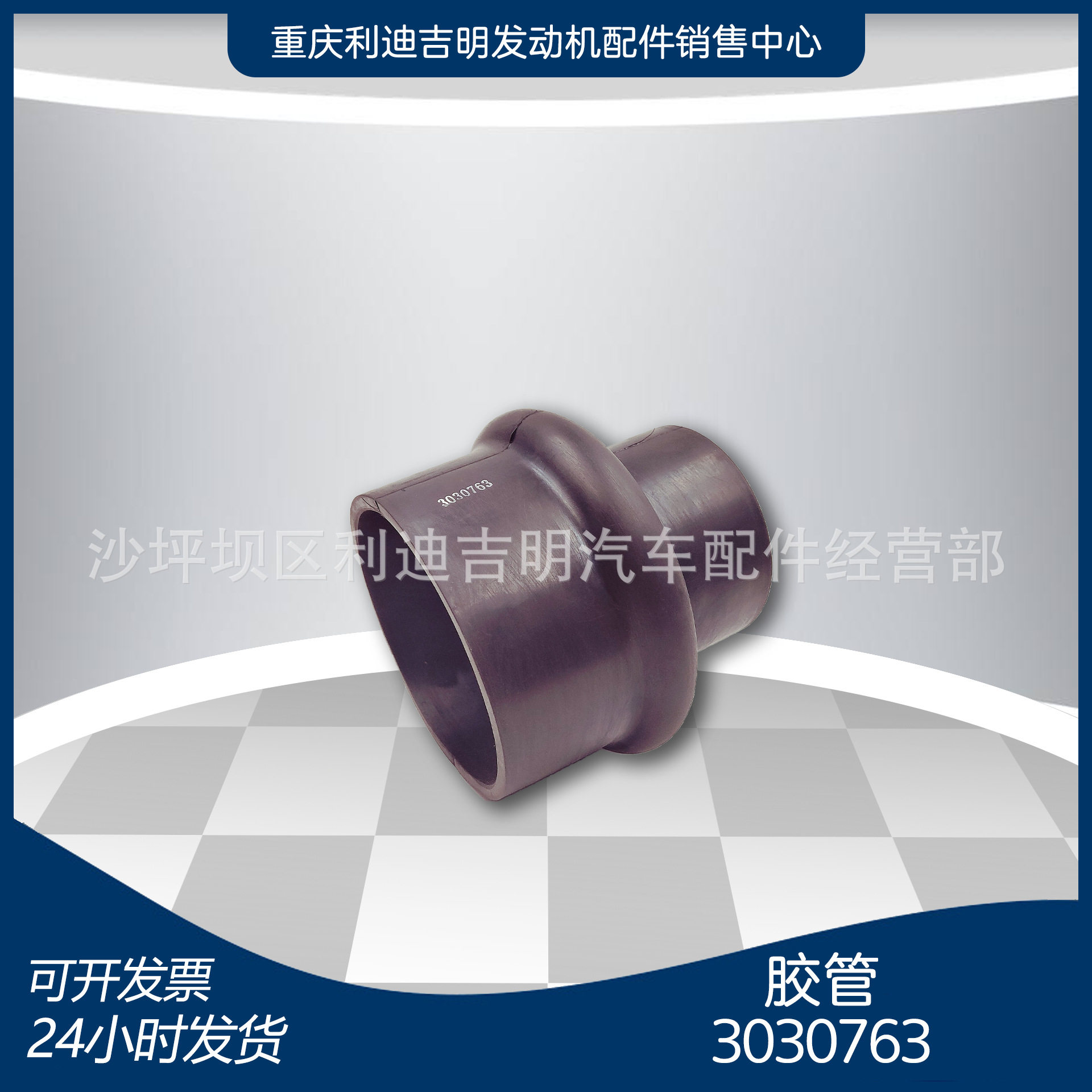 重庆原厂k19k38配件发动机替换件胶管3030763