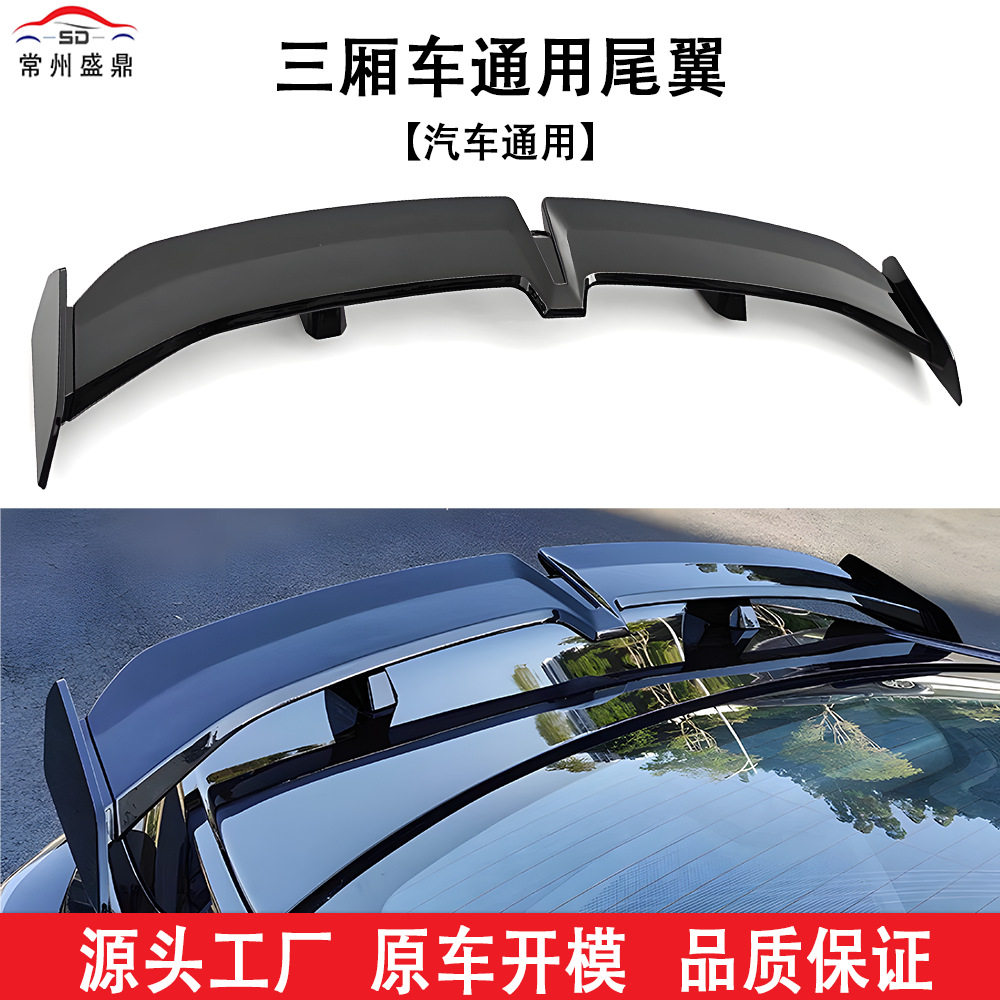 适用于汽车通用尾翼三厢免打孔粘贴式尾翼烤漆大尾翼动动跑车翼改