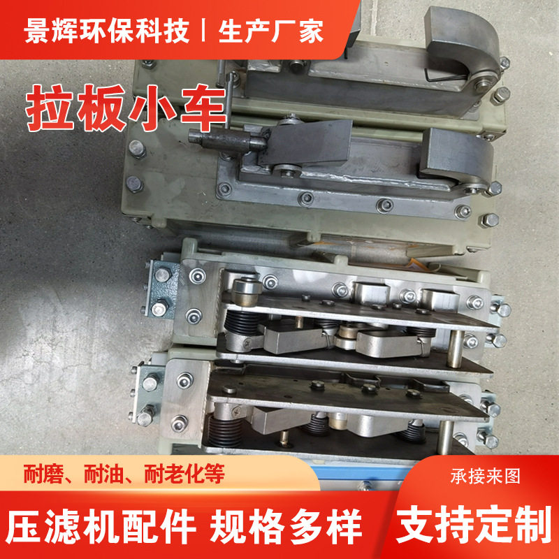 拉板小车 不锈钢厢式全自动压滤机拉板小车 污水处理设备配件