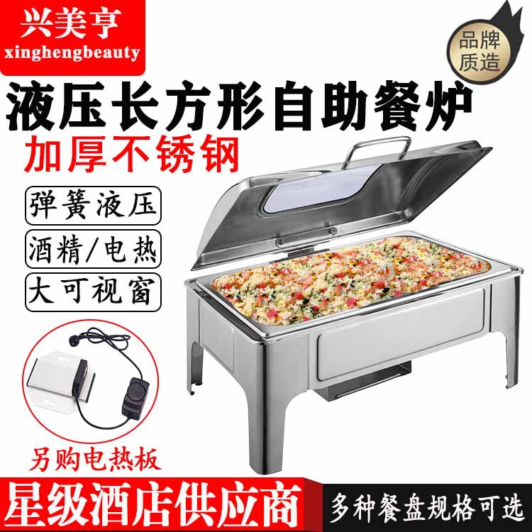 不锈钢液压自助餐炉透明玻璃盖布菲炉翻盖保温餐炉可视