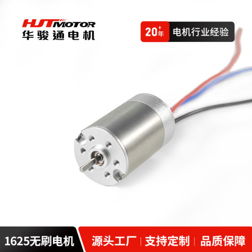 HCB1625N直刷无流空心杯电机 家用办公自动化设备马达厂家