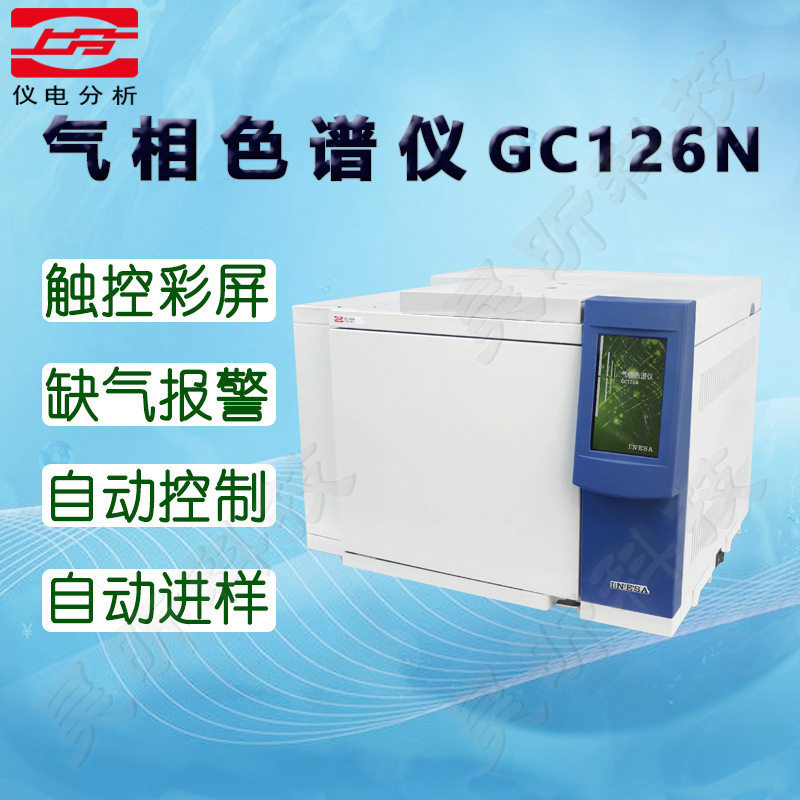 仪电分析(上分)GC126N气相色谱仪(双FID双毛)