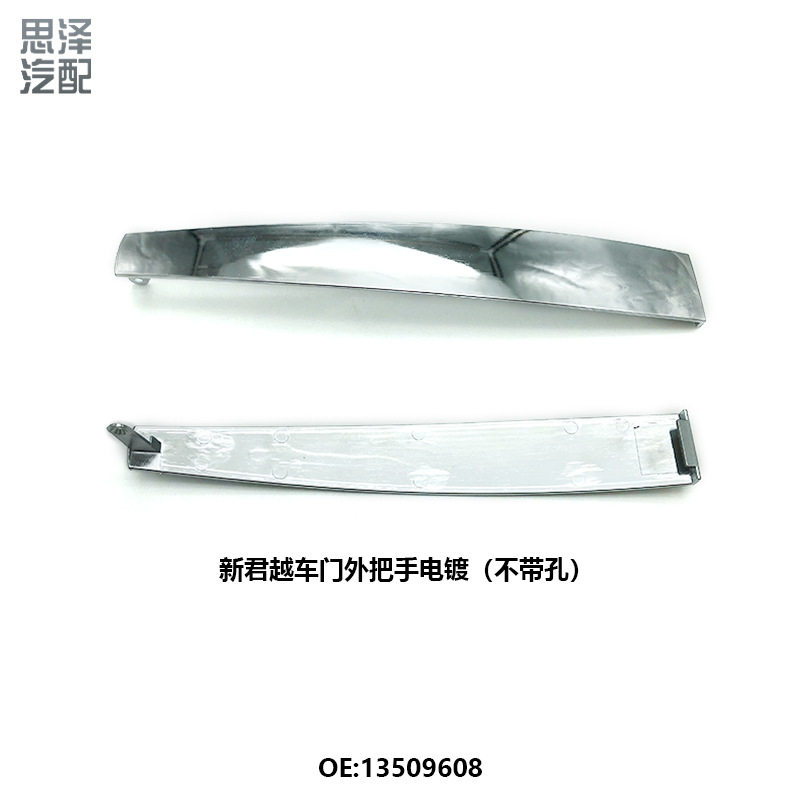 13509608新君威英朗迈锐宝科鲁兹昂科拉车门外拉手电镀把手亮条